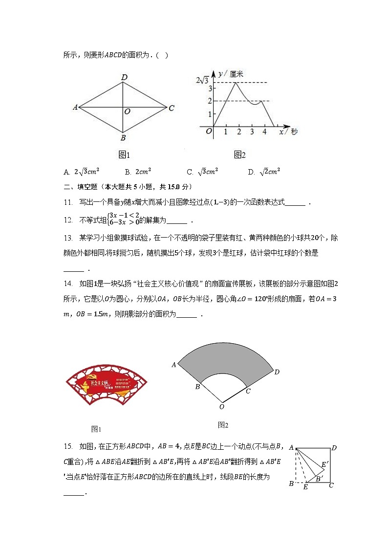 2023年河南省南阳市油田中考数学二模试卷（含解析）第3页