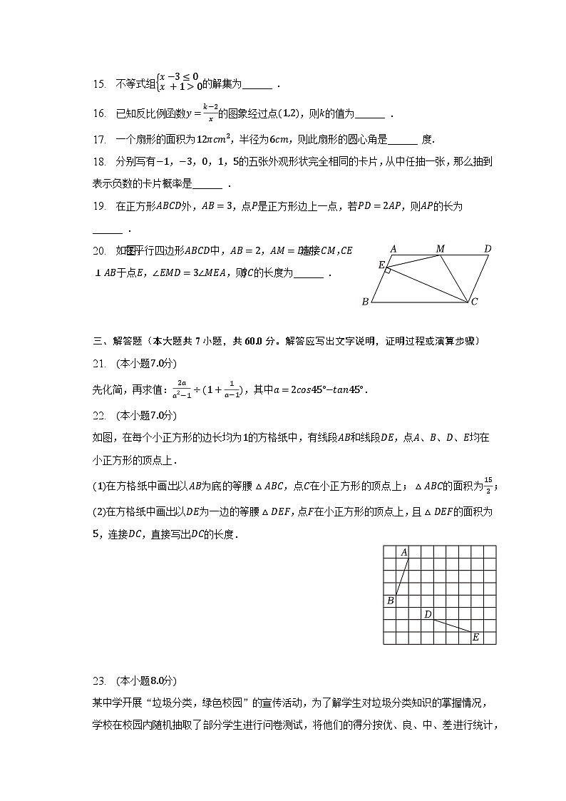 2023年黑龙江省哈尔滨市松北区中考数学二模试卷（含解析）第3页
