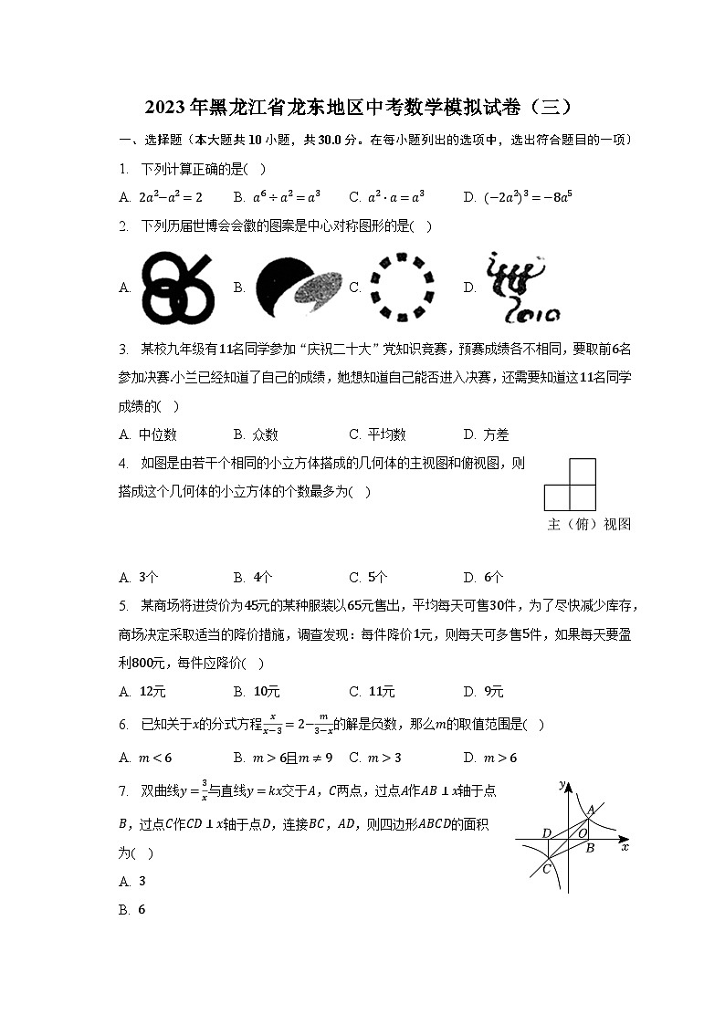 2023年黑龙江省龙东地区中考数学模拟试卷（三）（含解析）01