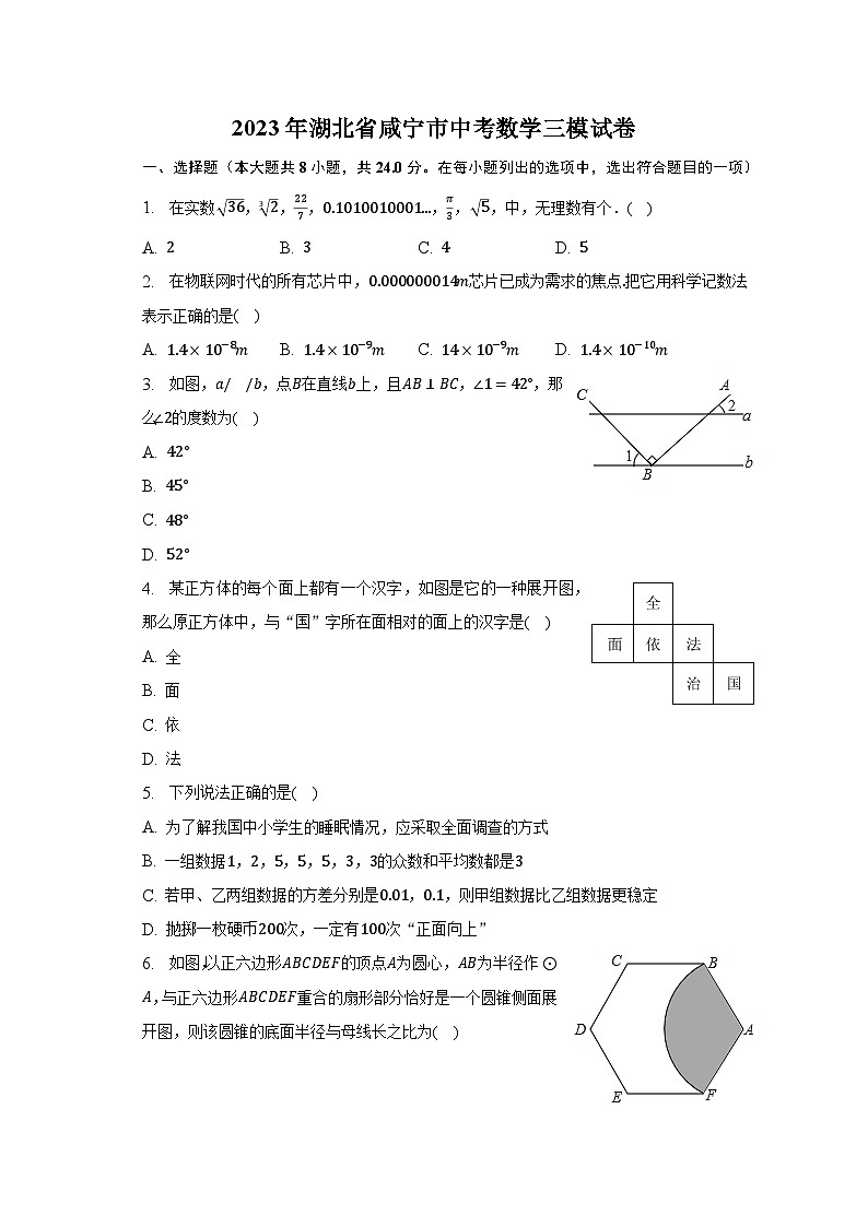 2023年湖北省咸宁市中考数学三模试卷（含解析）第1页