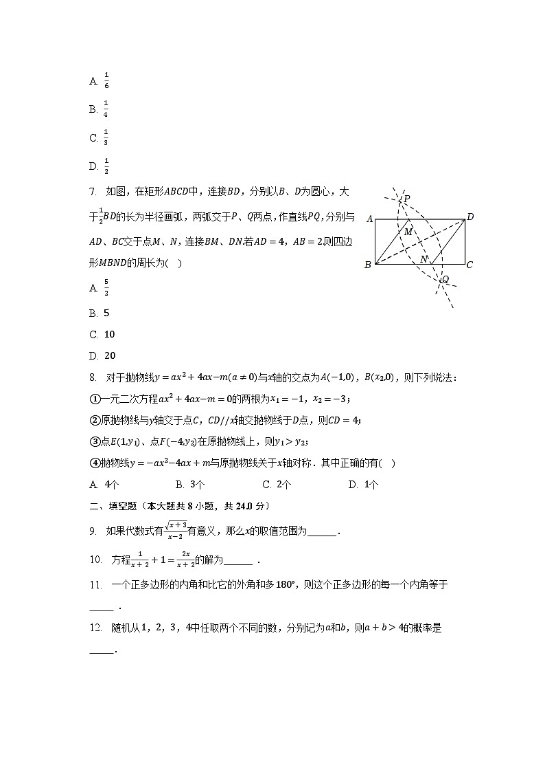 2023年湖北省咸宁市中考数学三模试卷（含解析）第2页