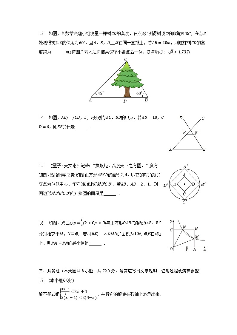 2023年湖北省咸宁市中考数学三模试卷（含解析）第3页