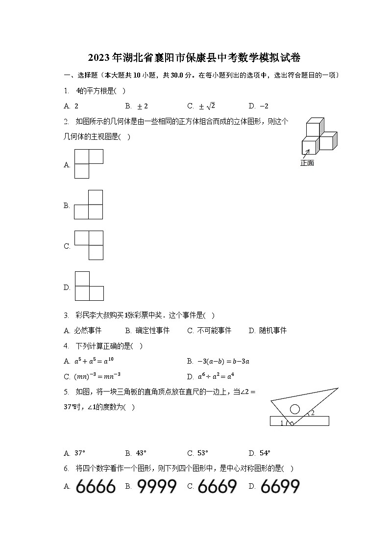 2023年湖北省襄阳市保康县中考数学模拟试卷（含解析）01