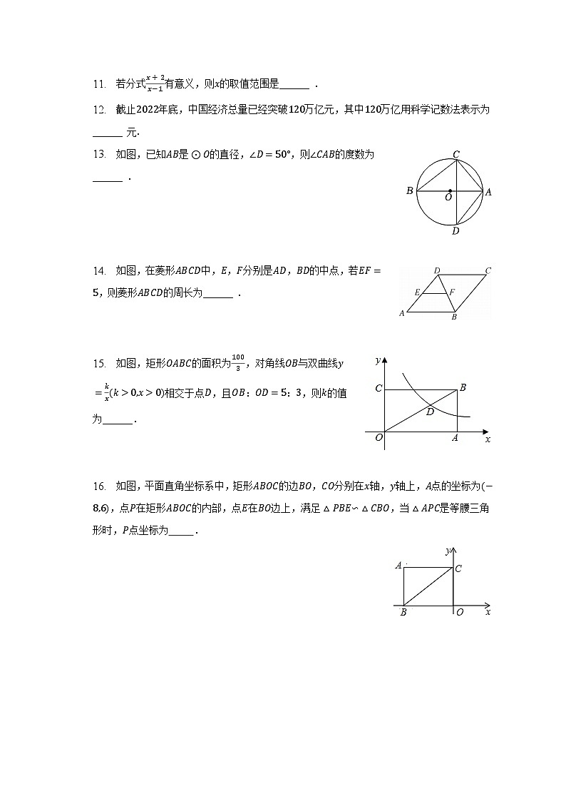 2023年湖北省襄阳市保康县中考数学模拟试卷（含解析）03