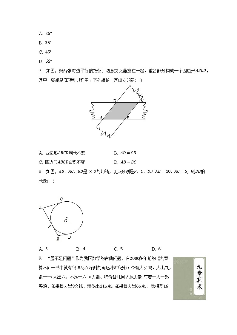 2023年湖南省怀化市中考数学三模试卷（含解析）第2页