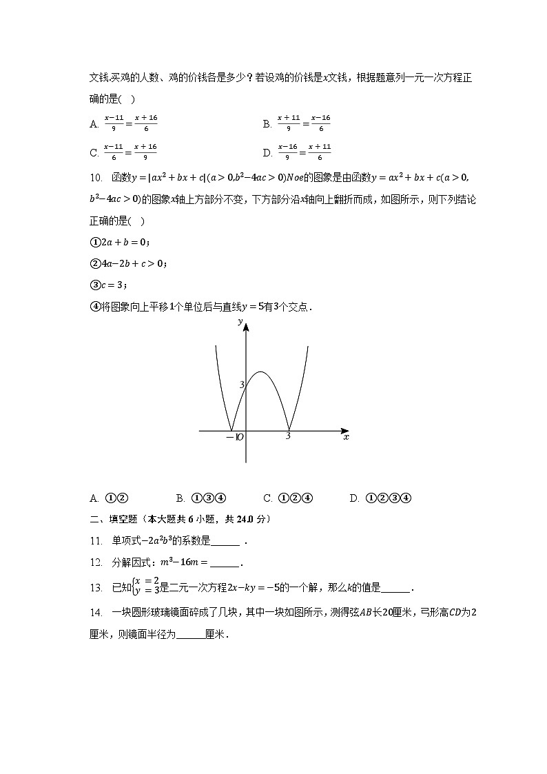 2023年湖南省怀化市中考数学三模试卷（含解析）第3页