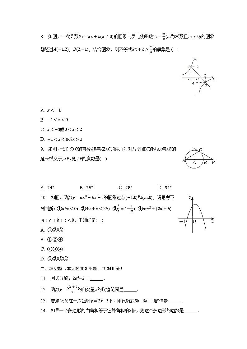 2023年湖南省邵阳市中考数学模拟试卷（含解析）02
