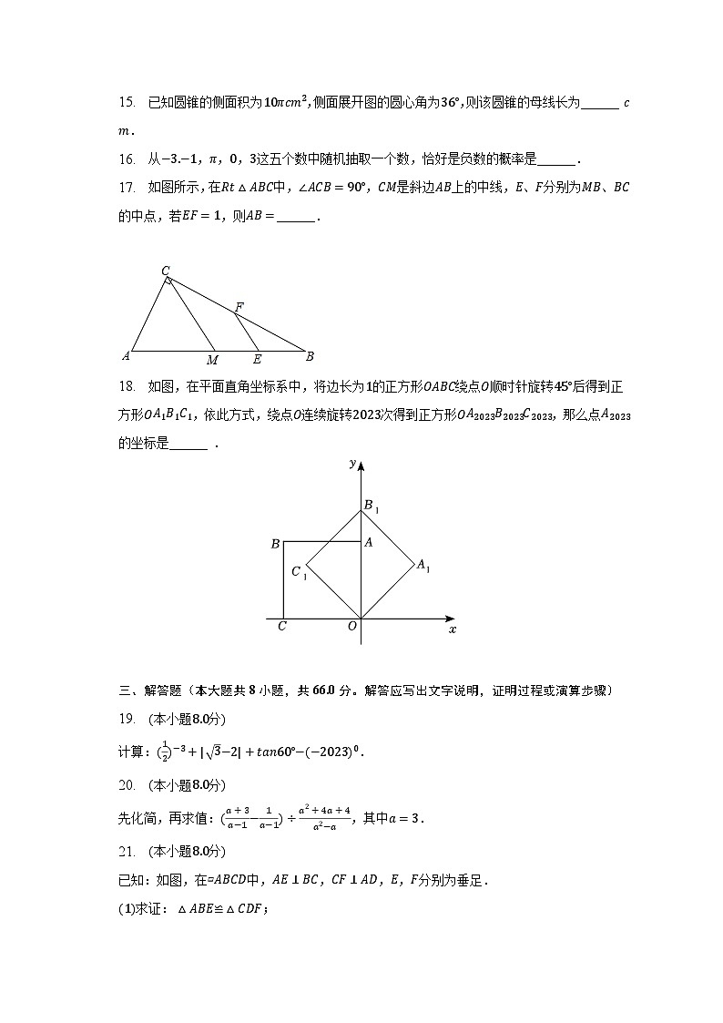 2023年湖南省邵阳市中考数学模拟试卷（含解析）03