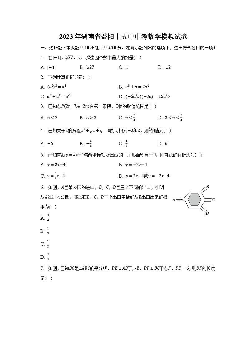 2023年湖南省益阳十五中中考数学模拟试卷（含解析）第1页