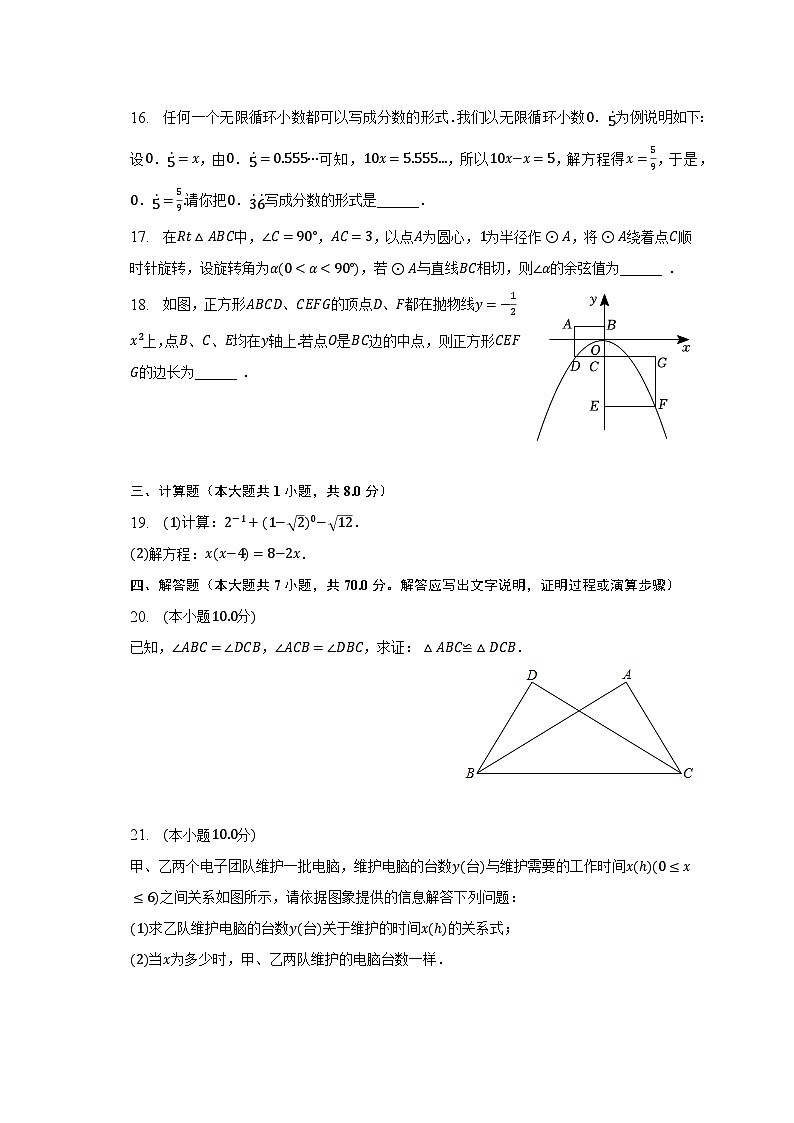 2023年湖南省益阳十五中中考数学模拟试卷（含解析）第3页