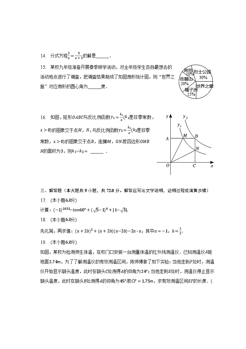 2023年湖南师大附中博才实验中学中考数学模拟试卷（含解析）03