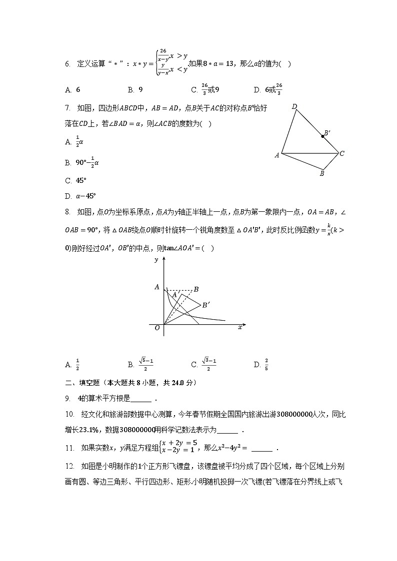 2023年江苏省苏州市新区一中中考数学二模试卷（含解析）第2页