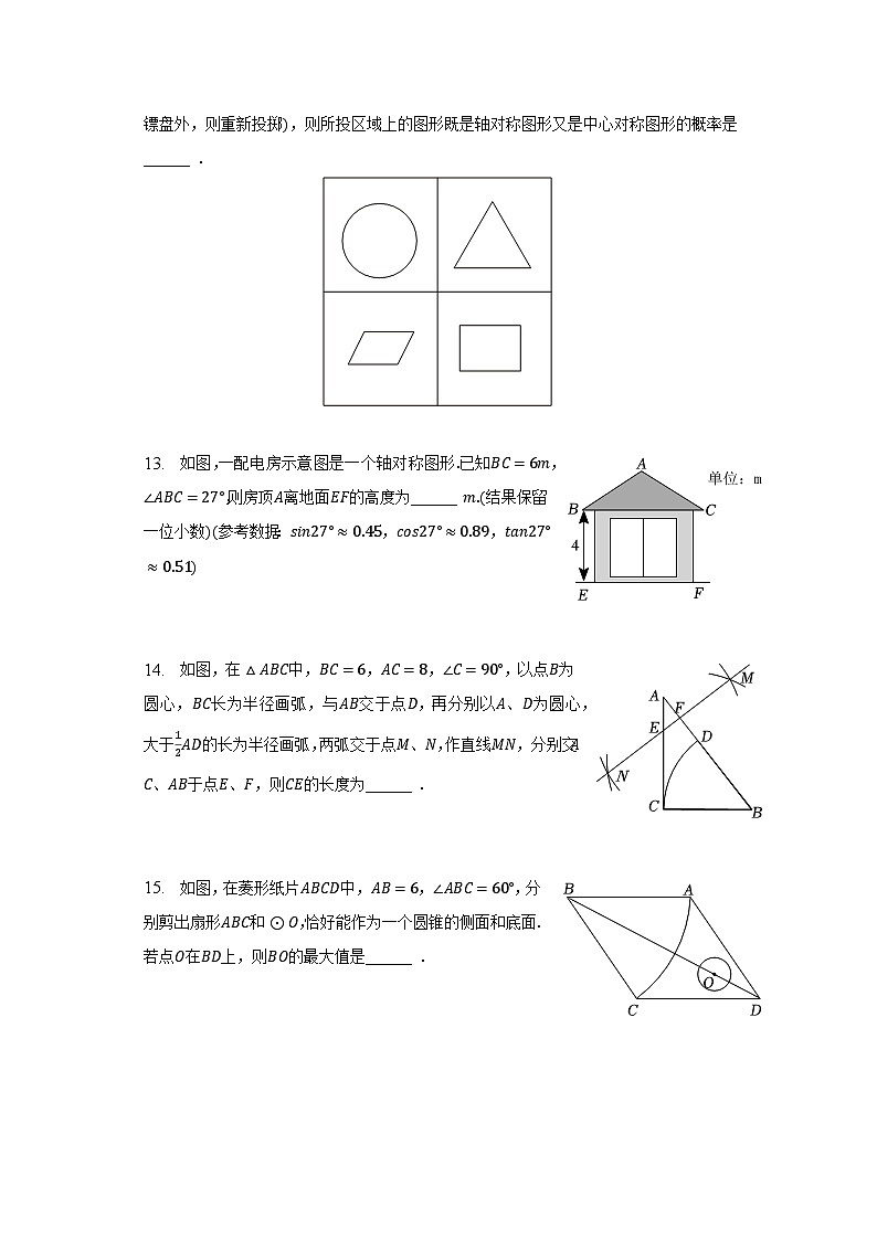 2023年江苏省苏州市新区一中中考数学二模试卷（含解析）第3页