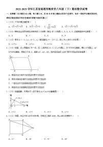 江苏省南通市海安市2022-2023学年八年级下学期期末数学试卷（含答案）