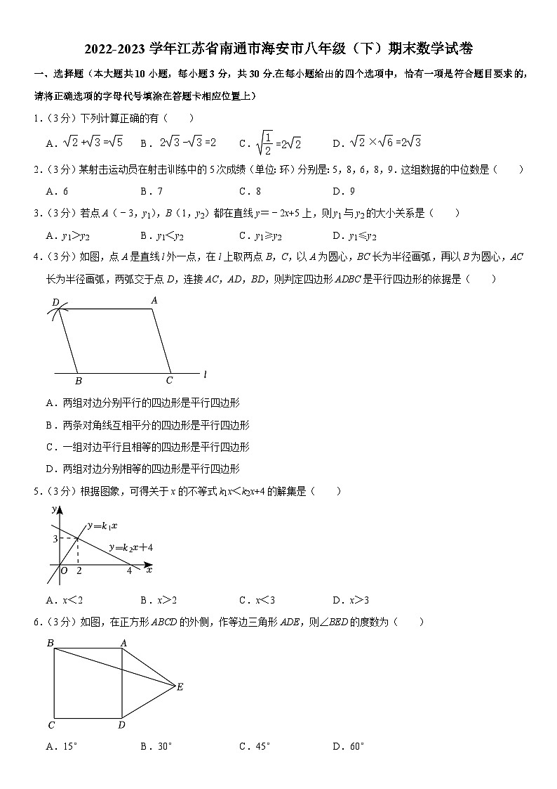 江苏省南通市海安市2022-2023学年八年级下学期期末数学试卷（含答案）第1页