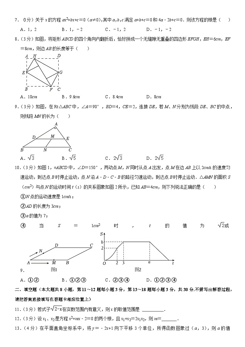 江苏省南通市海安市2022-2023学年八年级下学期期末数学试卷（含答案）第2页
