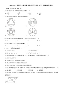 辽宁省沈阳市铁西区2022-2023学年八年级下学期期末数学试卷（含答案）