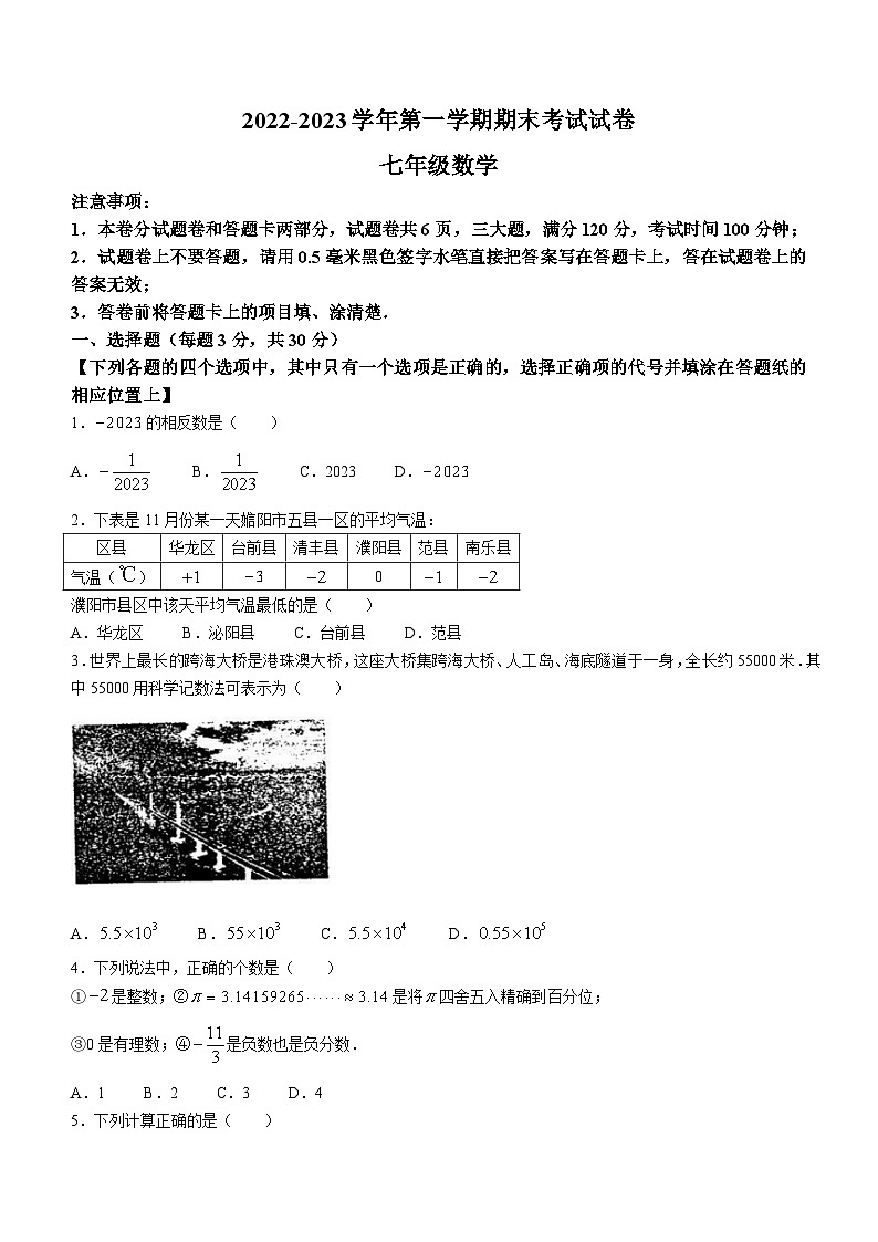 河南省濮阳市2022-2023学年七年级上学期期末数学试题（含答案）01