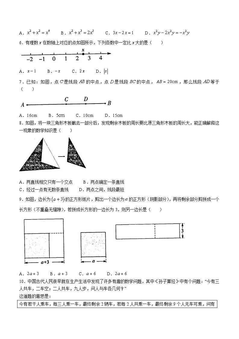 河南省濮阳市2022-2023学年七年级上学期期末数学试题（含答案）02