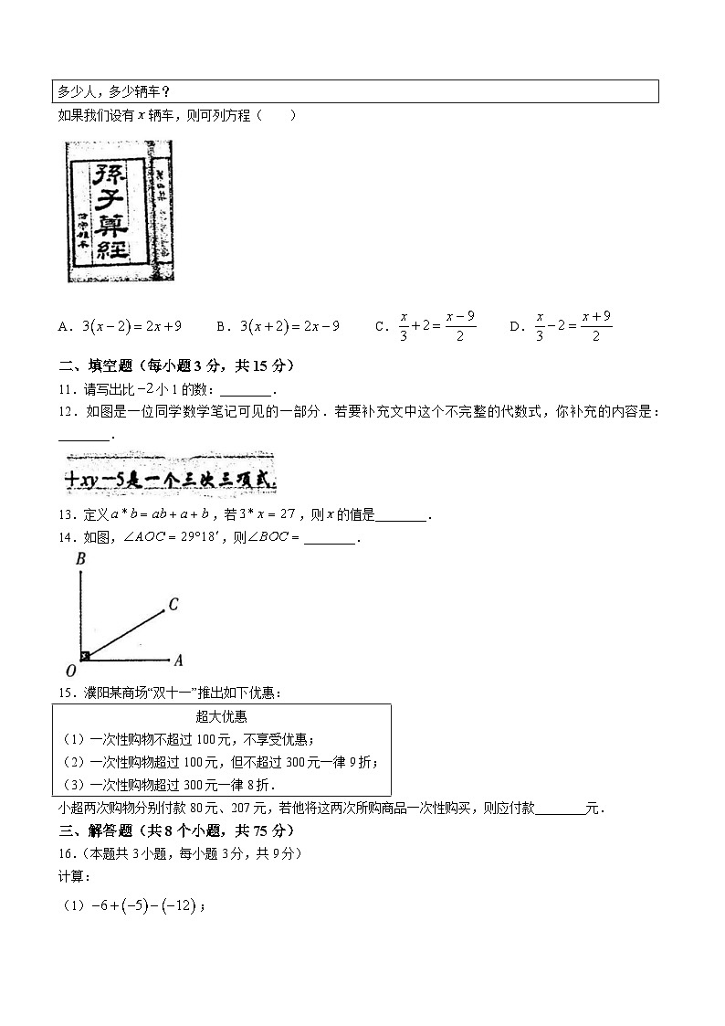 河南省濮阳市2022-2023学年七年级上学期期末数学试题（含答案）03