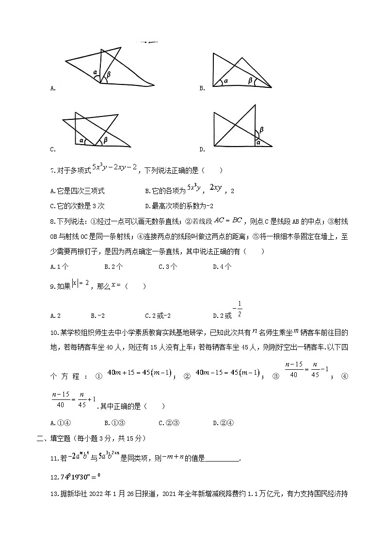 河南省许昌市襄城县2022-2023学年七年级上学期期末数学试题（含答案）02