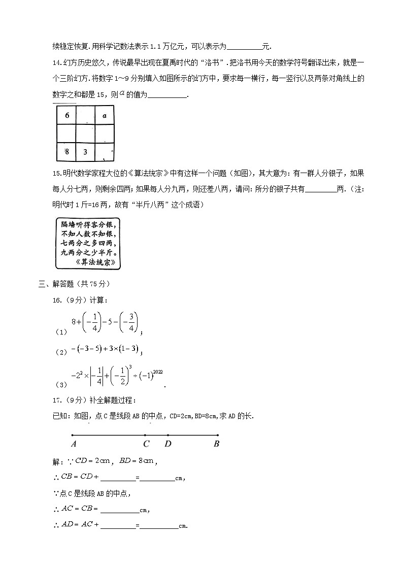 河南省许昌市襄城县2022-2023学年七年级上学期期末数学试题（含答案）03