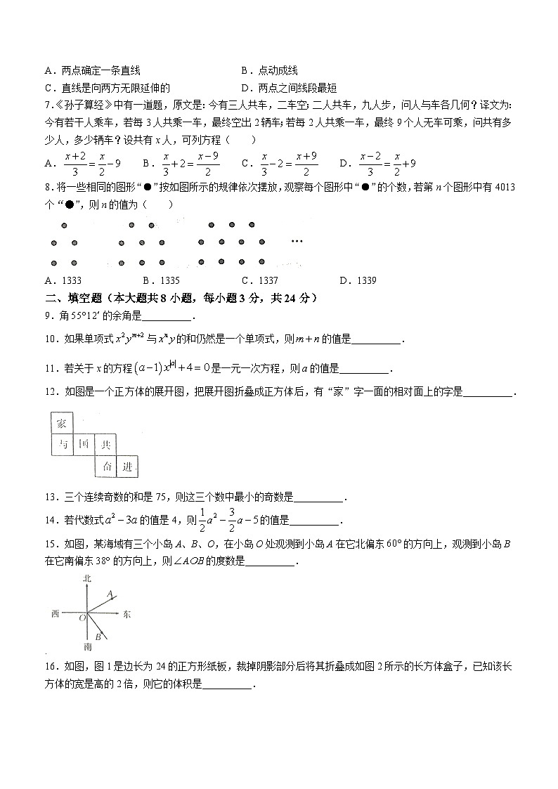湖北省黄冈市2022-2023学年七年级上学期期末数学试题（含答案）第2页