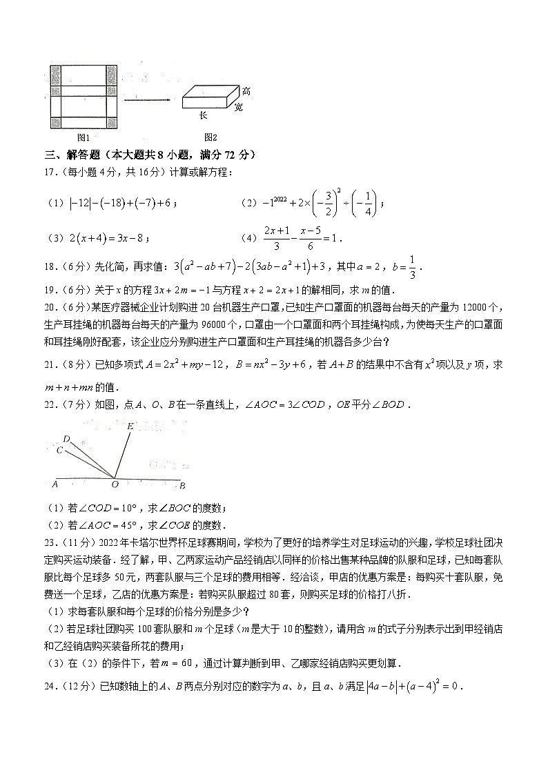 湖北省黄冈市2022-2023学年七年级上学期期末数学试题（含答案）第3页