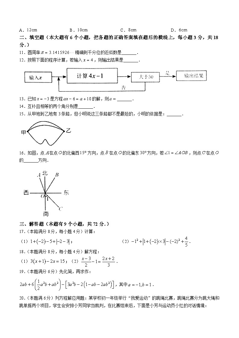 湖北省襄阳市宜城市2022-2023学年七年级上学期期末数学试题（含答案）02