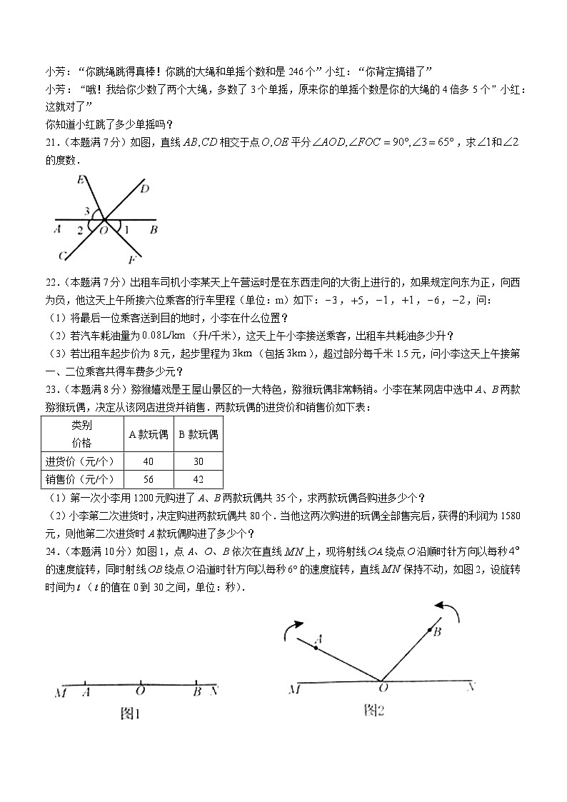 湖北省襄阳市宜城市2022-2023学年七年级上学期期末数学试题（含答案）03