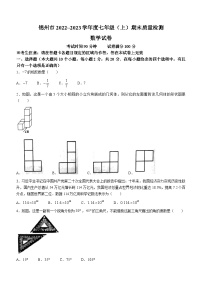 辽宁省锦州市2022-2023学年七年级上学期期末数学试题（含答案）