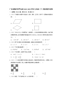 广东省梅州市平远县2022-2023学年七年级下学期期末数学试卷（含答案）