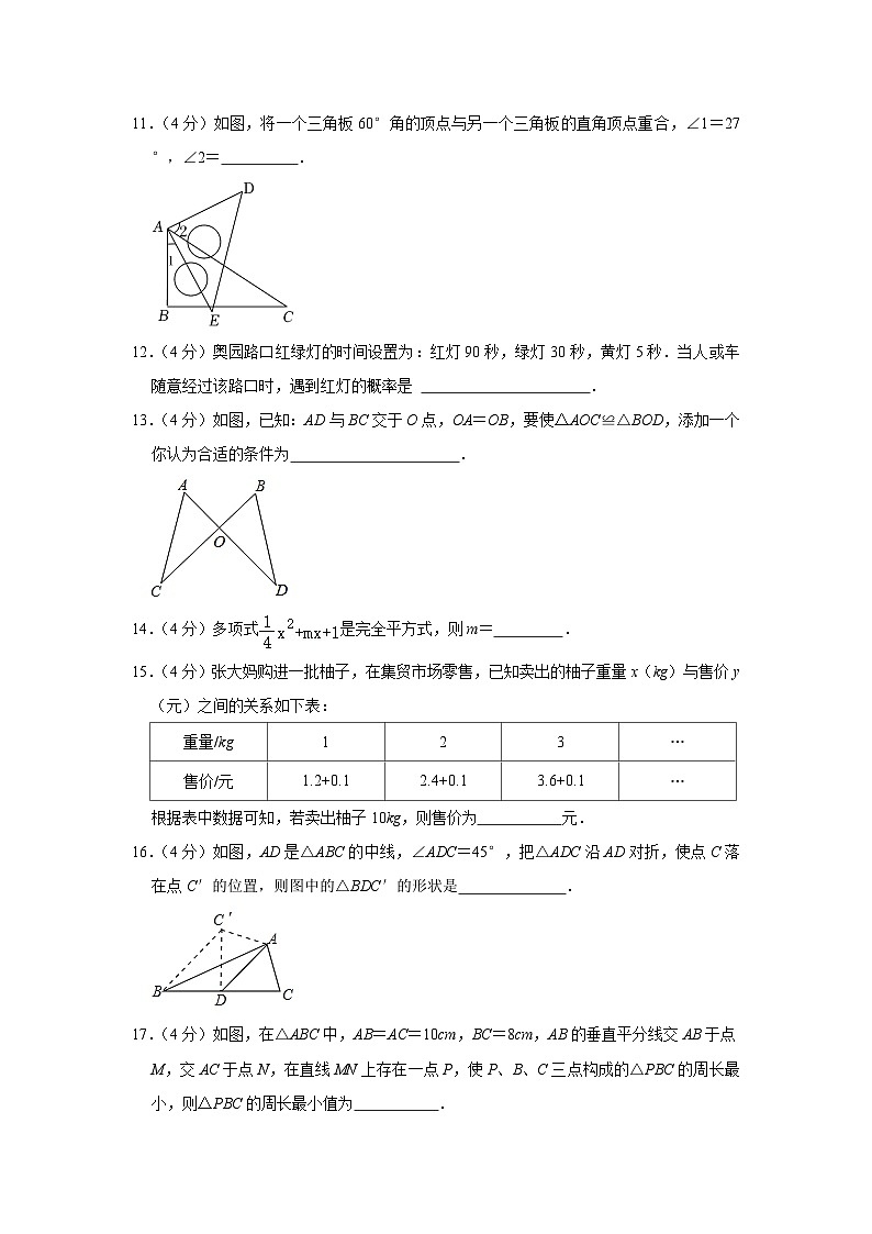 广东省梅州市平远县2022-2023学年七年级下学期期末数学试卷（含答案）第3页