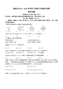 辽宁省葫芦岛市建昌县2022-2023学年九年级上学期期末数学试题（含答案）