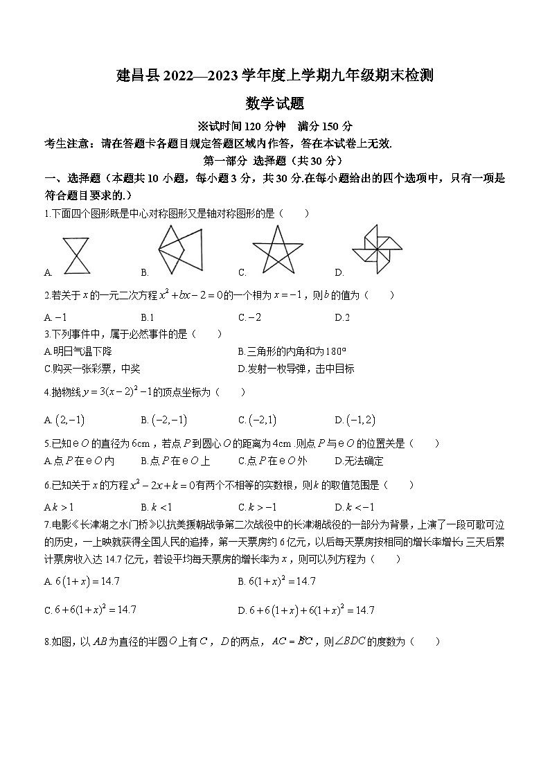 辽宁省葫芦岛市建昌县2022-2023学年九年级上学期期末数学试题（含答案）01