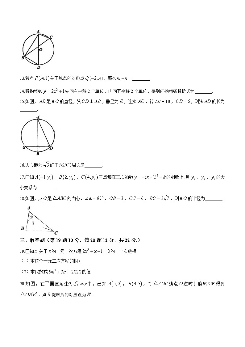 辽宁省葫芦岛市建昌县2022-2023学年九年级上学期期末数学试题（含答案）03