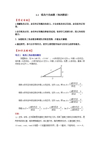 数学九年级下册1 锐角三角函数精品课时练习