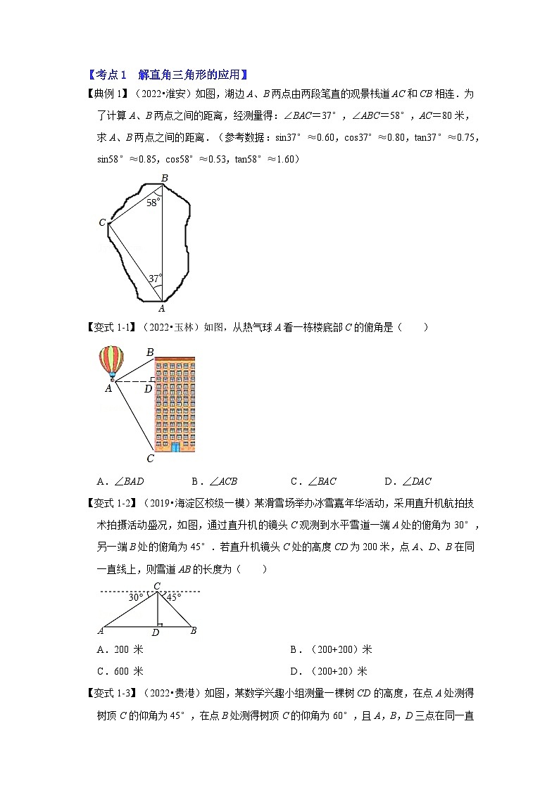 1.4 三角形函数应用（知识解读）-2023-2024学年九年级数学下册《同步考点解读•专题训练》（北师大版）02