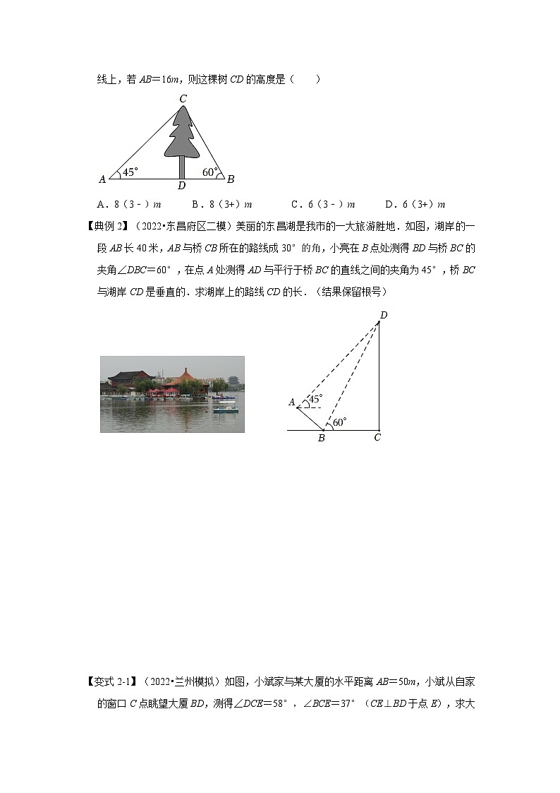 1.4 三角形函数应用（知识解读）-2023-2024学年九年级数学下册《同步考点解读•专题训练》（北师大版）03