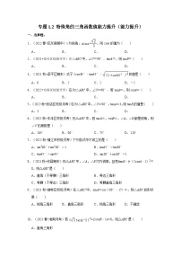 初中数学北师大版九年级下册2 30°、45°、60°角的三角函数值精品同步练习题