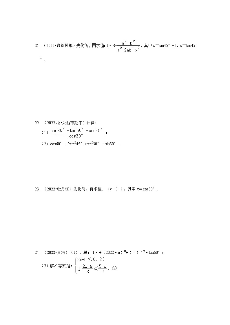 专题1.2 特殊角的三角函数值能力提升（能力提升）-2023-2024学年九年级数学下册《同步考点解读•专题训练》（北师大版）03