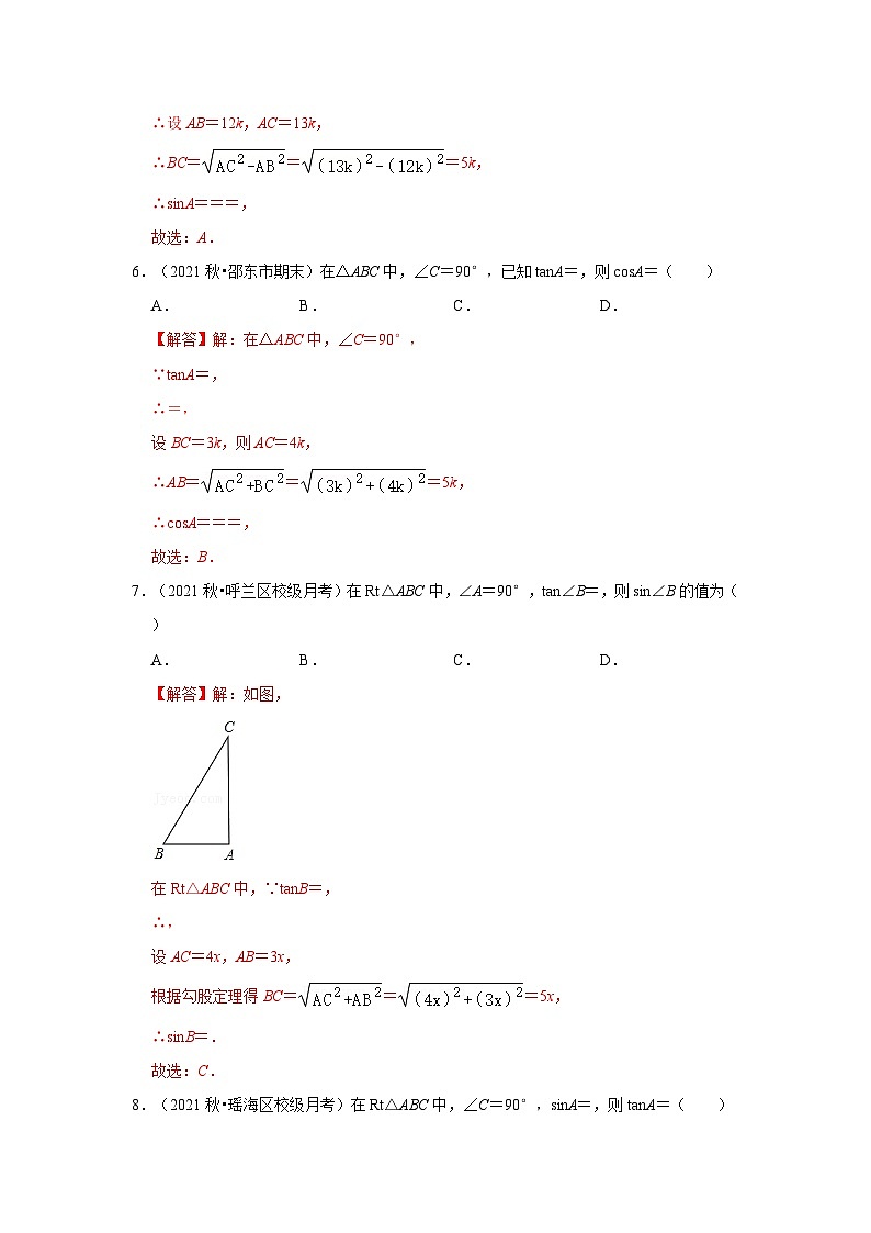专题1.2 特殊角的三角函数值（专项训练）-2023-2024学年九年级数学下册《同步考点解读•专题训练》（北师大版）02