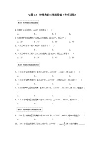 初中数学北师大版九年级下册2 30°、45°、60°角的三角函数值精品随堂练习题