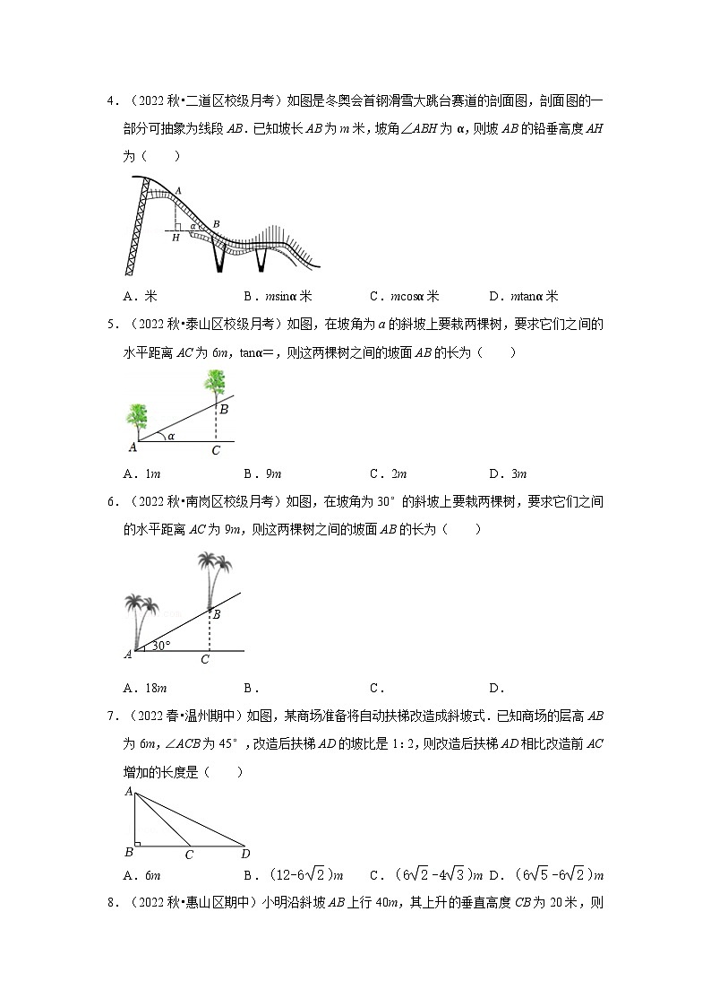 专题1.4 解直角三角形的应用-坡度坡角问题（能力提升）-2023-2024学年九年级数学下册《同步考点解读•专题训练》（北师大版）第2页