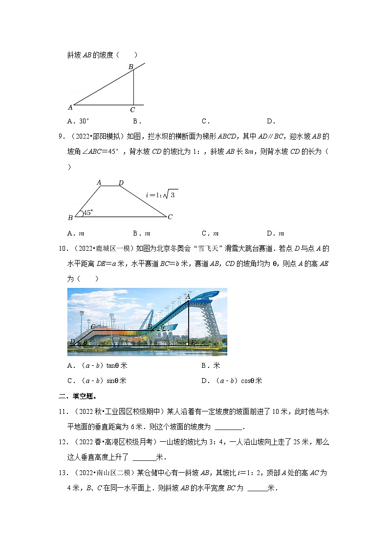 专题1.4 解直角三角形的应用-坡度坡角问题（能力提升）-2023-2024学年九年级数学下册《同步考点解读•专题训练》（北师大版）第3页