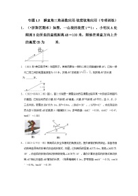 九年级下册第一章 直角三角形的边角关系5 三角函数的应用精品综合训练题