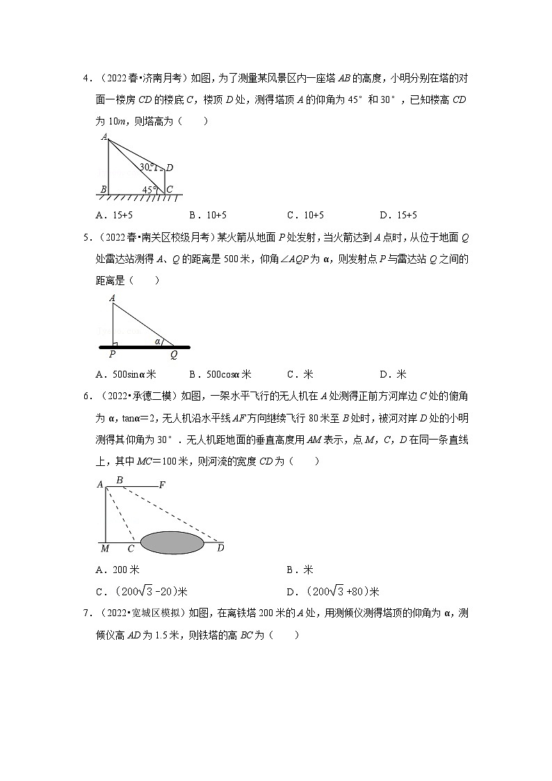 专题1.5 解直角三角形的应用-仰角俯角（能力提升）-2023-2024学年九年级数学下册《同步考点解读•专题训练》（北师大版）第2页