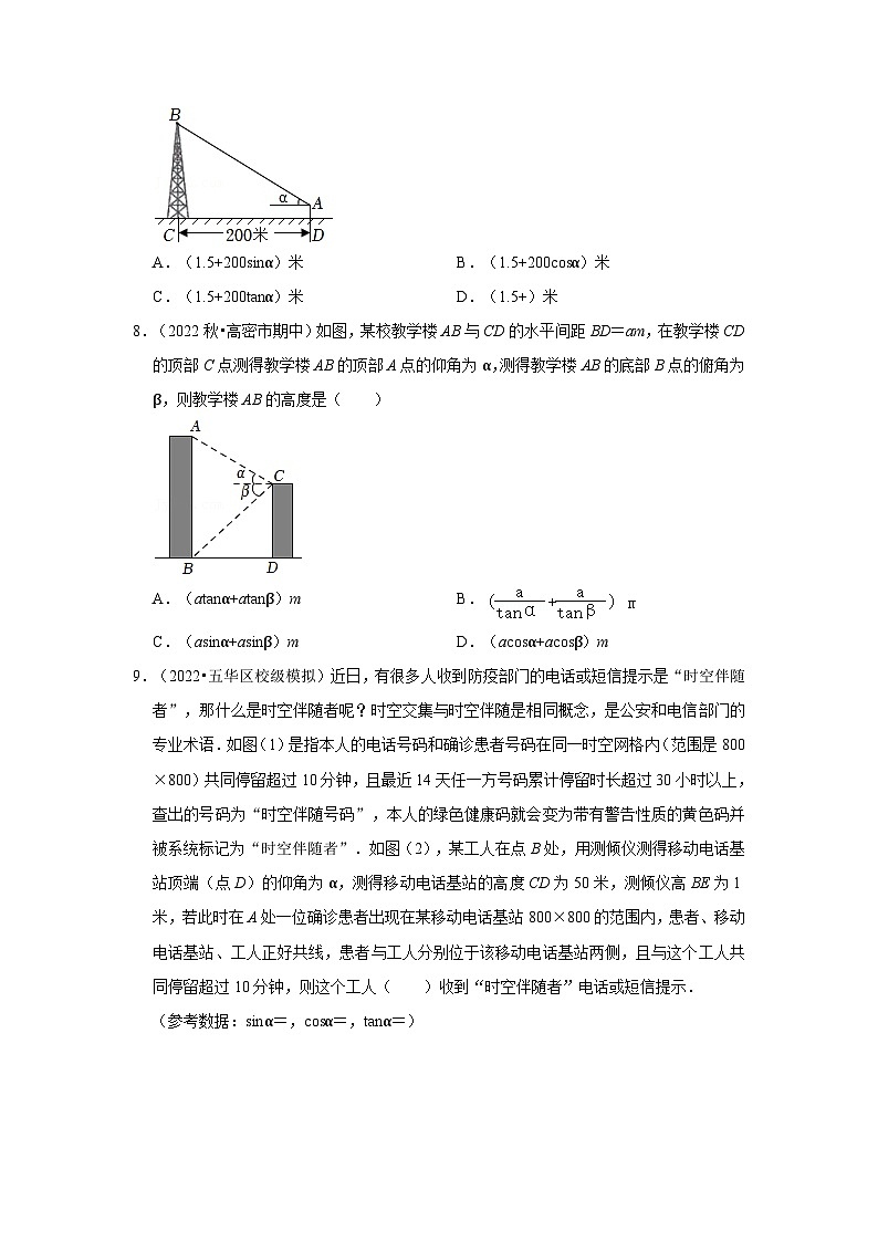 专题1.5 解直角三角形的应用-仰角俯角（能力提升）-2023-2024学年九年级数学下册《同步考点解读•专题训练》（北师大版）第3页