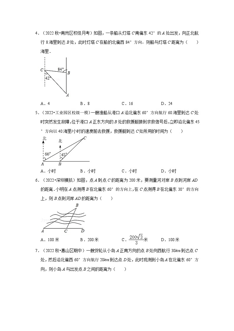 专题1.6 解直角三角形的应用-方向角问题（能力提升）-2023-2024学年九年级数学下册《同步考点解读•专题训练》（北师大版）第2页