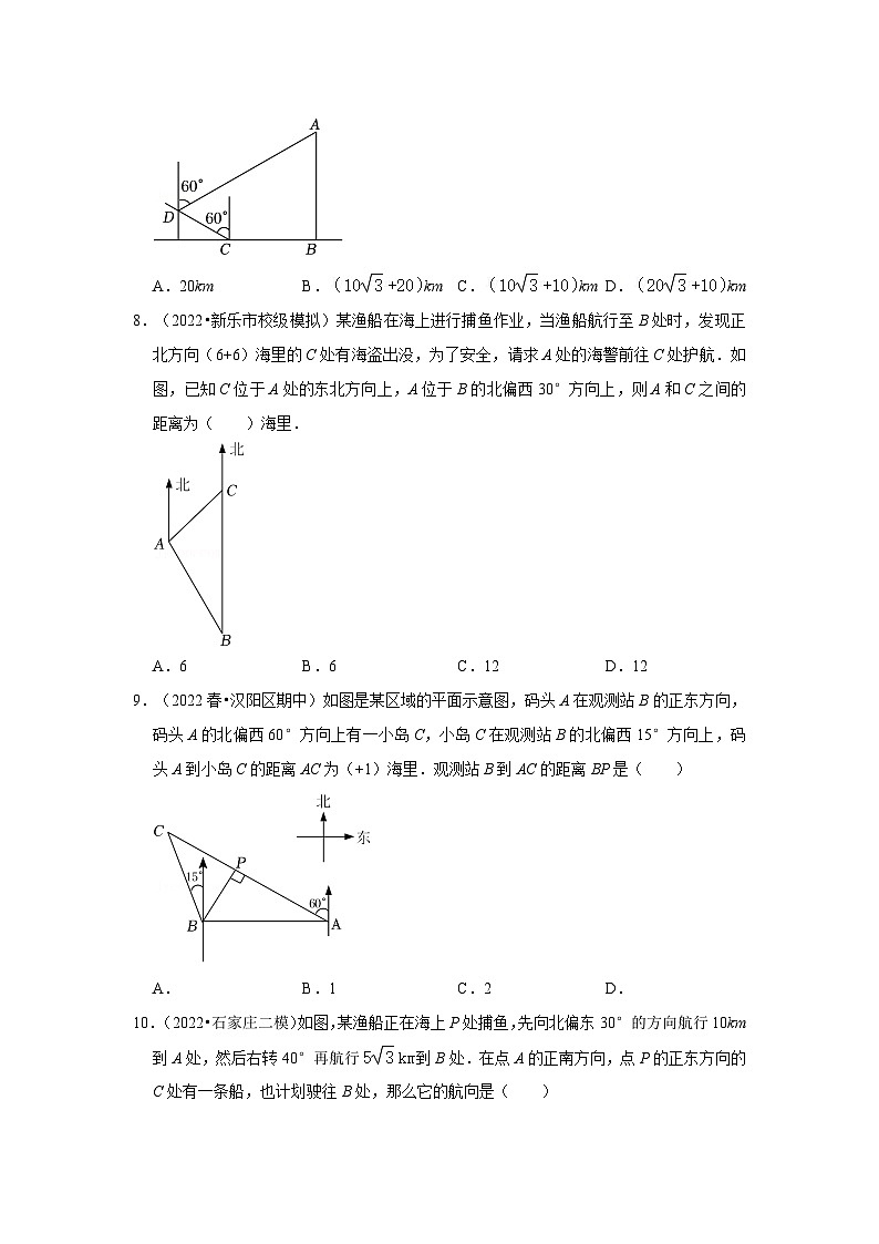 专题1.6 解直角三角形的应用-方向角问题（能力提升）-2023-2024学年九年级数学下册《同步考点解读•专题训练》（北师大版）第3页